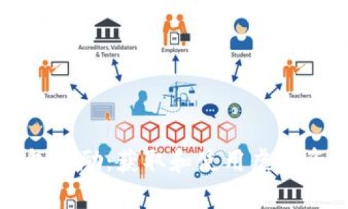 数字货币钱包奖励：获取和使用虚拟资产的新方式