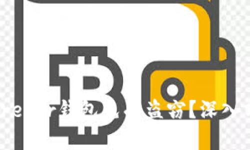 如何保护你的Trezor钱包免受盗窃？深入分析与有效措施