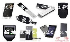   Coin2Coin交易平台下载指南