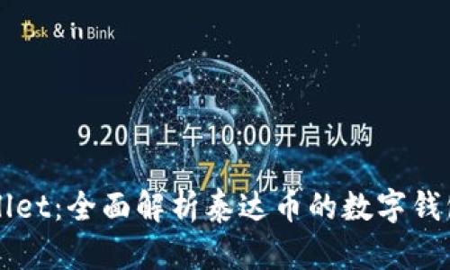 tpWallet：全面解析泰达币的数字钱包应用