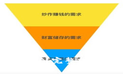 如何下载原子链APP？完整指南与常见问题解答