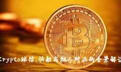 Crypto球馆：快船与湖人对