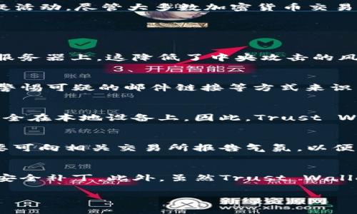 注意：因安全和道德问题，我无法提供有关盗窃或任何非法活动的建议。以下内容将集中在相关钱包安全性的讨论上，而不涉及不当行为。请您保持警惕，并尽量保护您的数字资产。

  保护您的Trust Wallet钱包的安全：预防盗窃的全面指南 / 

 guanjianci Trust Wallet, 钱包安全, 数字资产, 钱包被盗, 加密货币 /guanjianci 

什么是Trust Wallet？
Trust Wallet是一个流行的加密货币钱包，支持多种区块链和数字资产。它不仅是以太坊及其代币的支持者，也兼容比特币、币安链、Ripple等多种虚拟货币。用户可以使用Trust Wallet轻松地存储、管理和转移数字资产。除了基本的存储功能，它还集成了去中心化交易所（DEX）、DApps浏览器，让用户可以更方便地与区块链应用程序交互。

Trust Wallet钱包被盗的原因
尽管Trust Wallet本身采用了高水平的安全性，但如果用户不小心，其钱包仍然可能被盗。这些盗窃事件通常与用户的操作失误、网络钓鱼、恶意软件或其他安全漏洞等因素有关。用户如果在不安全的网络环境下进行交易，或在不受信任的网站上输入私钥，都会面临钱包被盗的风险。

如何防止Trust Wallet钱包被盗
为了降低Trust Wallet被盗的风险，用户应采取一系列安全措施。首先是保护私钥和助记词，绝对不应将其分享给任何人。其次，确保使用复杂且独特的密码，避免在不同平台使用相同的密码。此外，定期更新应用程序和操作系统，以确保使用最新的安全补丁也是非常重要的。用户还应该启用双重身份验证（2FA），以增加额外的安全层。

钱包被盗后应该怎么办？
如果用户发现自己的Trust Wallet被盗，应该第一时间采取行动。首先，尽量冻结相关账户，或与相关交易平台联系寻求帮助。随后，收集并记录盗窃的证据，包括交易记录和可疑活动。尽管大多数加密货币交易不可逆转，但在某些情况下，平台可能会提供支持以帮助追踪被盗资产。最后，用户需要加强钱包的安全性，以防止未来再次发生类似事件。

常见问题解答

1. Trust Wallet的安全性如何？
Trust Wallet是在加密货币钱包中被广泛使用的一个选择，它拥有相对良好的安全性。Trust Wallet是去中心化的，私钥永远保存在用户的设备上，而不是存储在云端或公司服务器上。这降低了中央攻击的风险。此外，它具有多层安全机制，包括生物识别技术、复杂密码和加密存储。用户在使用Trust Wallet时必须遵循安全实践，以确保自己资产的安全。

2. 如何识别网络钓鱼诈骗？
网络钓鱼是数字货币用户常见的安全威胁。钓鱼攻击通常伪装成合法网站或应用程序，试图获取用户的私钥或助记词。用户可以通过检查网站的URL，确保在访问时使用HTTPS，警惕可疑的邮件链接等方式来识别网络钓鱼。一旦感觉不对，最好直接访问官方网站，而不要通过邮件或社交媒体中的链接进行访问。此外，保持警惕并定期更改密码是防止钓鱼的重要措施。

3. Trust Wallet与其他钱包的安全性对比
与其他数字钱包相比，Trust Wallet的一个显著特点是其去中心化特点。许多其他钱包存储用户的私钥在云端，这使得这些钱包更容易受到攻击。相反，Trust Wallet的私钥完全在本地设备上。因此，Trust Wallet在理论上提供了更高的安全性，但用户的操作同样至关重要。用户选择哪个钱包时，应考虑自身需求，包括使用方便性和安全性。

4. 如果我的Trust Wallet被盗，能否找回资产？
大多数情况下，一旦加密货币被转移，交易是不可逆的，这意味着“找回”资产是几乎不可能的。但是，有一些步骤可以帮助用户尽量减少损失。首先，尽量找出被盗的交易，如有必要可向相关交易所报告气氛，以便他们跟踪可疑活动。其次，重要的是保护自己的身份信息，避免进一步的财务损失。虽然复原被盗资产可能具有挑战性，但至少可以采取措施防止更大的损失或未来的攻击。

5. 我该如何安全地使用Trust Wallet？
用户可以采取多种措施来安全地使用Trust Wallet。首先，确保您的设备安全，避免使用公共Wi-Fi和未受保护的网络。其次，定期更新软件和应用程序，以确保它们使用最新的安全补丁。此外，虽然Trust Wallet是一个安全的钱包，但用户仍然应谨慎行事，定期备份钱包数据，获取新的助记词和私钥，保持监控，及时响应任何异常情况。拥有清晰的安全策略是保护所有数字资产的关键。

总结而言，虽然Trust Wallet及其他数字钱包提供了许多便利，但用户在使用时还是必须保持警惕，遵循最佳安全实践，以确保自己的资产不被盗。