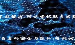 支持中文的钱包App推荐与