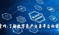 Bitop官网：了解数字资产交