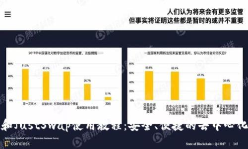 tpWallet和JustSwap使用教程：安全、便捷的去中心化交易体验