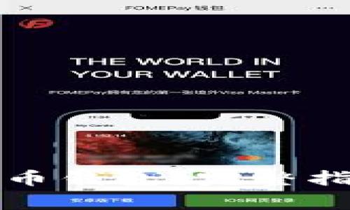 如何下载数字人民币钱包？完整指南与常见问题解答