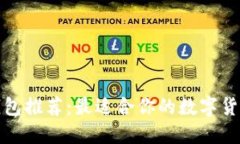 数字货币钱包推荐：最适