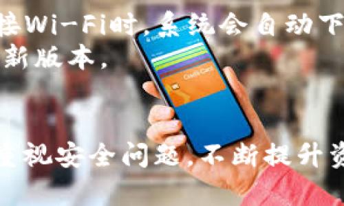 钱能钱包官方下载 - 安全便捷的数字钱包解决方案
钱包下载, 钱能钱包, 数字钱包, 金融科技/guanjianci

在数字化时代，移动支付与数字钱包已成为现代生活中不可或缺的一部分。随着人们购物习惯的变化，以及对安全便捷支付方式的需求不断增加，钱能钱包作为一款新兴的数字钱包应用，受到越来越多用户的青睐。本文将深入介绍钱能钱包的功能特点及其下载方式，并解答一些用户可能关心的问题。

1. 钱能钱包的特点与功能
钱能钱包是一款集多种功能于一体的数字钱包应用，旨在提供方便、快速、安全的支付体验。以下是其主要特点：
首先，钱能钱包支持多种支付渠道，包括但不限于信用卡、借记卡及多种电子支付方式，用户可以根据自己的需求灵活选择支付方式。通过连接银行账户，用户能轻松转账、收款，不再受限于传统银行的操作时间。其次，钱能钱包提供了交易记录查询功能，用户可以轻松查看自己的消费历史以及账户余额，便于进行财务管理。此外，钱能钱包还具备转账功能，用户无需再支付传统银行的转账手续费，大大提升了用户的交易体验。
安全性是钱能钱包的另一大亮点。其内置了多重安全机制，包括加密传输、指纹识别、面部识别等生物识别技术，确保用户的资金安全。同时，定期更新的安全策略也在保护用户隐私方面发挥了重要作用。
最后，钱能钱包拥有简洁易用的界面设计，用户在使用过程中能够轻松上手，操作流程流畅高效。用户可以通过支持的应用商店或官网进行下载，注册后便可根据指引完成设置，快速进入使用阶段。

2. 钱能钱包的官方下载途径
对于用户来说，下载安全可靠的钱能钱包是非常重要的一步。建议通过官方途径下载，以确保应用的安全性和完整性。用户可以访问钱能钱包的官方网站，通常在网站上会提供适用于不同系统（如iOS和Android）的下载安装链接。同时，各大应用商店（如Apple App Store和Google Play Store）也是官方的下载渠道。用户进入商店后可以直接搜索“钱能钱包”，找到应用后进行下载。
下载完成后，用户需要按照提示进行安装并注册账户。在注册过程中，建议用户设置一个强密码，并启用双重验证等安全措施，以进一步保护账户。注册完成后，即可登录并使用各种功能。

3. 钱能钱包的用户体验
钱能钱包的设计初衷是提升用户的支付体验，因此在用户界面的设计上充分考虑了用户习惯。整体界面简洁直观，让用户在使用过程中能迅速找到需要的功能模块。功能按键与导航条的设置合理，用户在完成支付、转账等操作时能够避免误操作，提升了支付的安全性和效率。
另外，钱能钱包关注用户反馈，不断产品性能，根据用户的使用习惯调整功能设置，使得整个体验环境更加人性化。用户在使用过程中所遇到的问题，可以通过应用内的帮助中心寻找到解决方案或联系客服进行咨询。
在进行支付时，用户将体验到瞬时交易的速度，无需等待，确保购物体验流畅。对于一些高频使用的功能，如转账和充值，钱能钱包提供了快捷方式，用户能够通过指纹或面部识别等生物认证技术快速完成操作，提升了便利性。

4. 钱能钱包与其他数字钱包的比较
市场上存在多种数字钱包应用，如支付宝、微信支付等。钱能钱包与这些应用相比，虽然功能上有许多相似之处，但其独特优势在于专注于用户的权限与隐私保护。与传统钱包相比，钱能钱包允许用户对账本进行更为细致的管理，并提供优越的安全保障。
与支付宝和微信支付等必须依赖于平台的数字生态系统不同，钱能钱包更注重金融自主性。用户在使用钱能钱包的同时，能够从容享受多种金融服务，而不需要被限制在某个特定的平台上。此外，钱能钱包在用户间的社交功能设计方面也有所创新，用户不仅可以进行交易，还可以通过应用内的社交模块与朋友分享账单，分摊费用，提升了用户之间的互动体验。

5. 常见问题解答
用户在使用钱能钱包时，可能会遇到一些问题。以下是关于常见问题的详细解答：

问题一：如何确保我的钱能钱包安全？
在使用钱能钱包时，安全是用户最关心的问题之一。为了确保账户安全，用户可以采取以下几项措施：
首先，避免在公共网络环境下（如公共Wi-Fi）进行敏感操作，最好在安全的网络下进行。如需进行支付或其它重要操作，请确保连接到可信的私人网络。同时，设置强密码和利用指纹识别等生物识别技术，都能在一定程度上增强账户安全。钱能钱包提供了双重验证功能，用户开启后，每次登录或进行大额支付时需要额外输入一次密码，通过这种方式，即使恶意分子获取了账户及密码，也无法顺利进行操作。
此外，定期检查交易记录，也能及时发现异常情况。如果发现任何未授权的交易，用户应立即联系客服进行处理。钱能钱包会定期更新安全策略，用户需保持应用为最新版本，从而确保享受最新的安全保护机制。

问题二：钱能钱包如何处理退款问题？
购物后如果出现商品问题，用户希望通过钱能钱包办理退款。退款的具体流程通常取决于商家及其退款政策。一般情况下，用户需要在商家指定的时间范围内申请退款，并提供相关凭据。
在申请退款时，用户需要进入钱能钱包的交易记录，找到相应的订单，选择退款申请。一旦商家确认退款，资金将会按照支付时的原路退回。这一过程可能需要一定的处理时间，通常在几小时到几天不等，具体取决于商家及其处理速度。
需要注意的是，某些交易的退款可能会受到限制，特别是在促销活动下购买的商品或服务。因此，建议用户在购买前详细了解商家的退款政策，以避免在操作过程中产生不必要的麻烦。

问题三：钱能钱包是否支持国际支付？
对于经常出国或进行跨境交易的用户，国际支付的需求愈加旺盛。钱能钱包支持一定的国际支付功能，用户在进行国际支付时，可以根据应用提供的相关选项进行操作。
不过，具体的支持国家和地区可能会因政策或当地法规限制而异。用户在进行国际支付前，应仔细查看钱能钱包的相关说明，确保自己所需的目标国家或地区是否在支持列表中。此外，进行国际支付时，可能会涉及到汇率转换和国际手续费，用户在支付前也应了解清楚这些费用。
选择国际支付时，建议优先确认商家是否接受钱能钱包支付方式，以避免支付失败的情况发生。

问题四：钱能钱包的客服支持渠道有哪些？
在使用钱能钱包过程中，用户可能会面临各种问题，因此有一个方便的客服支持渠道非常重要。钱能钱包通常会提供多种客服联系方式，以便用户及时解决疑问。
用户可以通过应用内的帮助中心找到相关解答，通常会有FAQ（常见问题解答）一栏，可以帮助用户快速找到所需的信息。如果问题较复杂，用户还可以通过官方渠道联系客服，通常会有电话、在线客服、邮件等多种方式供用户选择。
客服团队会根据用户的咨询内容进行快速响应，提供相应的解决方案或指导用户进行后续操作。为了提高支持效率，用户在联系客服时最好准备好其账户信息及问题的详细描述，便于客服团队提供针对性的帮助。

问题五：如何更新钱能钱包到最新版本？
保持应用为最新版本对于确保使用安全和功能完善至关重要。用户可以通过应用商店（如Apple App Store或Google Play Store）检查更新时间，并执行安装更新。如果设置了自动更新功能，则在连接Wi-Fi时，系统会自动下载最新版本，用户无需手动干预。
有时，用户也可以在钱能钱包的官方网站上找到最新版本的下载链接。在下载安装新的APK文件后，系统会提示用户进行更新。在下载更新完成后，一般情况下，用户只需重新登录账户，就可以开始使用新版本。
需要注意的是，更新应用可能会对原有设置和数据造成影响，建议用户在更新前备份重要的数据，确保数据不丢失。

总结来说，钱能钱包以其安全、便捷的特点，逐渐成为用户日常生活中理想的数字钱包解决方案。下载途径安全有效，不仅满足了用户支付的需求，更关注用户体验与反馈。然而，用户在使用过程中仍需重视安全问题，不断提升资金安全意识，以保障个人信息和资金的安全。