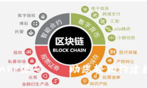 手机虚拟币钱包APP源码——助您轻松构建数字货币管理平台