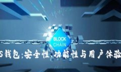 数字货币iOS钱包：安全性