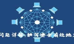 区块链钱包充值问题详解