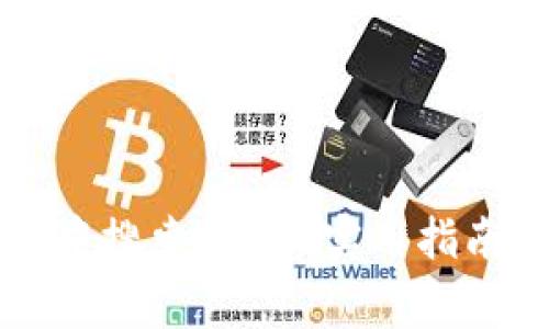 如何在tpWallet中搜索DApp：实用指南与常见问题解答