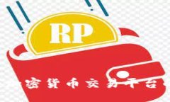 题目Coinbase：加密货币交易