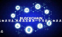 为了帮助您更好地了解以