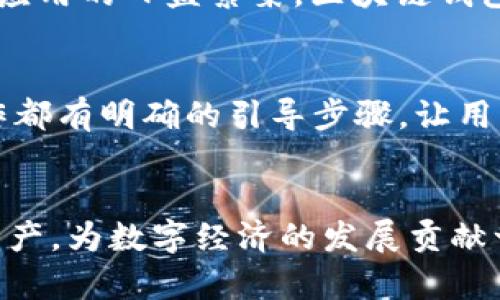 biao ti区块链钱包中的工具包详解/biao ti

区块链钱包, 工具包, 数字货币, 加密货币, 钱包安全/guanjianci

区块链钱包中的工具包概述
随着数字货币的迅速崛起，区块链技术逐渐成为了一个热门话题，尤其是在金融领域。区块链钱包作为储存和管理数字资产的重要工具，其功能的丰富性和多样性直接影响着用户的使用体验。区块链钱包中的工具包就是实现这些功能的核心部分。工具包通常指的是钱包内集成的一系列功能模块，旨在为用户提供更好的服务和体验。这些工具包可以包括安全工具、交易功能、资产管理、以及与其他平台的集成功能等。

在这篇文章中，我们将深入探讨区块链钱包中的工具包的各个方面，包括其功能、重要性、安全性等。同时，我们还将回答一些可能与读者息息相关的问题，帮助大家更好地理解区块链钱包及其工具包的作用。

区块链钱包工具包的主要功能
区块链钱包工具包的主要功能可分为几个方面：

h41. 资产管理/h4
区块链钱包的一个核心功能是管理用户的数字资产。工具包中通常会包含多种资产管理功能，如资产的查看、转账、接收、兑换等。这使得用户能够快速了解自己的资产状况，并在需要时进行操作。

h42. 安全性工具/h4
安全性是区块链钱包中的重中之重。工具包内的安全工具通常涉及到多重签名、私钥管理、以及各种加密技术。这些工具帮助用户保护他们的数字资产免受黑客攻击和其他安全威胁。

h43. 交易功能/h4
区块链钱包中的交易功能使用户能够直接进行加密货币的发送和接收。通过工具包中的交易模块，用户可以方便地输入交易信息，确认后发起交易。这一功能在确保交易的快速和高效的同时，也确保了交易的透明性和可追踪性。

h44. API集成/h4
许多区块链钱包工具包提供了API接口，使得钱包能够与其他区块链平台和服务进行集成。这一功能的存在，使得用户能够利用不同平台的服务，如DEX（去中心化交易所）的交易等，进一步增强了钱包的功能性。

区块链钱包工具包的重要性
在数字经济逐步发展的背景下，区块链钱包不仅仅是用来存储数字资产的工具，更是与区块链应用不可分割的一部分。工具包的重要性体现在多个方面：

h41. 用户体验/h4
工具包通过丰富的功能集成提升了用户体验。用户通过一个钱包就可以完成各种操作，避免了在多个工具间切换的麻烦，提升了使用效率。

h42. 增强安全性/h4
钱包工具包内的安全功能能够有效地保护用户的资产安全。例如，多重签名和加密存储等技术，提升了钱包的安全壁垒，让用户更加安心。

h43. 生态系统的构建/h4
钱包工具包的API集成功能助力了区块链生态系统的构建。通过与第三方服务的整合，区块链钱包能够提供更为广泛的服务，使得用户能够方便地接入不同的区块链项目。

h44. 适应性和灵活性/h4
不断变化的市场环境需要区块链钱包能够快速适应。工具包的多功能性使得钱包能够迅速整合新兴技术和功能，保持其竞争力。

关于区块链钱包工具包的常见问题

h4问题一：区块链钱包工具包如何确保安全性？/h4
区块链钱包工具包在安全性方面通常采取多重手段。首先，私钥的管理是重中之重，许多钱包会将私钥加密保存，避免因系统被攻破而导致资产损失。此外，支持多重签名的功能，提高了资产转出时的安全性，只有得到特定数量的私钥确认后，才能执行转账。此外，钱包工具包通常会集成防钓鱼、欺诈监测等安全功能，通过实时监控用户的行为来识别潜在的安全威胁。

h4问题二：用户如何选择合适的区块链钱包工具包？/h4
选择合适的区块链钱包工具包需要考虑多个因素。首先，用户应根据自身的需求选择功能适合的工具包，比如需要多币种支持还是简单的币种管理。其次，安全性也是重要考量，可以查看钱包的安全措施是否全面。此外，用户可以查看其他用户的反馈和评级，了解工具包的使用体验和稳定性。最后，钱包工具包的用户界面友好性也应纳入考量，好用的工具包能够提升用户体验。

h4问题三：是否所有区块链钱包都有工具包？/h4
并非所有区块链钱包都有工具包。一般来说，专注于用户体验和功能丰富的数字货币钱包往往会包含工具包。这些钱包通常针对特定的市场需求，提供更具附加值的服务。例如，一些简单的冷钱包可能只提供基本的存储和转账功能，而没有集成更多复杂的工具。在选择钱包时，用户应根据自己的需求找寻合适的产品。

h4问题四：区块链钱包工具包的未来发展趋势是什么？/h4
随着区块链技术的不断发展，钱包工具包的功能和形态也在不停演进。未来，区块链钱包工具包可能会越来越注重用户体验，尤其是在 UI/UX 设计上会有更好的。此外，随着去中心化金融（DeFi）应用的日益繁荣，区块链钱包工具包会进一步与 DeFi 的服务整合，实现更复杂的金融操作。同时，区块链钱包也会探索与人工智能、物联网等技术的结合，提升其智能化和自动化程度。

h4问题五：如何使用区块链钱包工具包进行资产管理？/h4
使用区块链钱包工具包进行资产管理通常非常简单。用户只需通过钱包界面进入资产管理模块，查看自己持有的各种数字资产。在这里，用户可以方便地进行转账、接收、和兑换等操作。每一项操作都有明确的引导步骤，让用户在确认交易信息后能够顺利完成操作。此外，一些钱包工具包还会提供实时的市场数据和警报功能，方便用户及时掌握资产动态，从而做出更加明智的投资决策。

结论
区块链钱包中的工具包是实现钱包多样化功能的关键，不仅提升了用户的使用体验，还大大增强了钱包的安全性和生态系统的构建。了解并善用这些工具，将使用户更加从容地管理自己的数字资产，为数字经济的发展贡献一份力量。