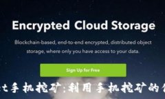   tpWallet手机挖矿：利用手