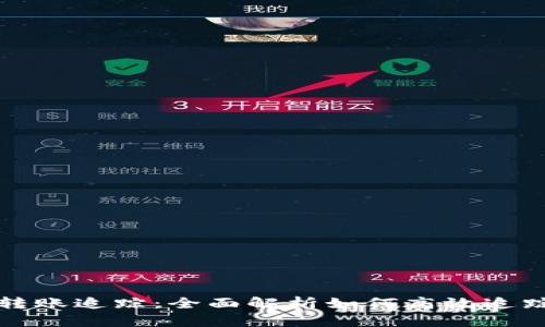数字货币钱包转账追踪：全面解析如何高效追踪你的数字资产