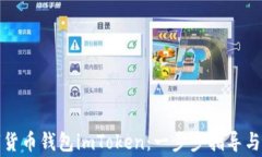 如何下载数字货币钱包i