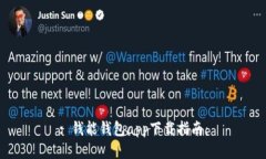 : 钱能钱包app下载指南：