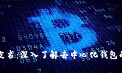 tpWallet白皮书：深入了解去