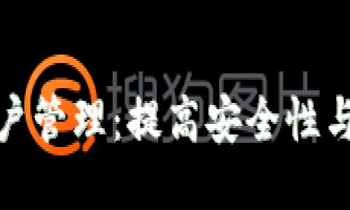 : 助记词下的多账户管理：提高安全性与便捷性的终极指南