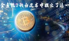 区块链的概念最早是出现