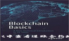 :如何在tpWallet中查看进账合约地址的详细步骤