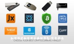 如何创建和使用区块链钱