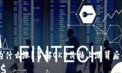 OK币为什么涨？了解OKB价格