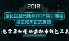 全面探讨：您需要知道的