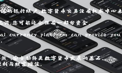 jiaoti如何保护您的助记词，避免被盗/jiaoti  
助记词, 密码安全, 区块链, 数字货币/guanjianci  

引言  
在数字货币和区块链日益普及的今天，助记词作为一种重要的安全机制，扮演着至关重要的角色。然而，助记词的盗取事件屡见不鲜，给无数用户带来了重大的财产损失。因此，了解助记词以及如何保护它们，成为每个数字货币用户必备的知识。  

什么是助记词？  
助记词（Mnemonic Phrase）是为了方便用户记忆而生成的一组随机单词，通常由12到24个单词组成。这种方式不仅使用户能够轻松回忆和输入，还具备一定的安全性。助记词的主要功能是用于恢复钱包中的私钥，如果您丢失了设备或无法访问钱包，可以通过输入助记词找回资产。助记词是加密货币世界中最为重要的安全工具之一。  

助记词被盗的常见原因  
助记词被盗的原因多种多样，通常包括以下几种：  
strong1. 钓鱼攻击：/strong骗子通过伪装成合法网站或应用，诱骗用户输入助记词。许多用户在输入助记词时并未认真阅读网址或应用的真伪。  
strong2. 设备感染恶意软件：/strong如果用户的电脑或手机感染了恶意软件，黑客可能通过这些软件获取用户的助记词。这类软件通常会在用户输入助记词时窃取信息。  
strong3. 社交工程：/strong一些黑客采用社交工程手段，上线不法手段获取用户的助记词。这可能包括假冒客服、社交媒体欺诈等。  
strong4. 物理安全不当：/strong一些用户将助记词记在纸上并放在安全性较差的地方，这很容易导致丢失或被他人窃取。  

助记词被盗后的处理措施  
一旦您意识到助记词可能被盗，应立即采取相应措施，降低损失：  
strong1. 立刻转移资产：/strong如果您有其他数字资产，可以尽快将它们转移到不受影响的钱包中，防止资金被盗用。  
strong2. 检查安全设置：/strong仔细检查您现有账户的安全设置，确保没有可疑的活动或变更。对所有账号启用双重认证，增加安全性。  
strong3. 更换账号密码：/strong及时更换与助记词相关的任何账号密码，同时确保新密码的安全性，避免使用明显的密码。  
strong4. 联系支持服务：/strong如果您的数字货币平台提供了客服支持，及时联系他们报告问题并询问可采取的进一步措施。  

如何保护助记词安全？  
保护助记词的安全至关重要，以下是一些有效的建议：  
strong1. 不在网络上存储助记词：/strong尽量避免在云服务或设备存储中保存助记词，纸质记录是相对安全的选择，只需确保存放位置安全。  
strong2. 使用硬件钱包：/strong考虑使用硬件钱包，这是专门为安全存储助记词和私钥设计的设备，可以有效防止盗窃风险。  
strong3. 开启双重认证：/strong为您的数字货币交易平台启用双重认证，增加层级安全性，即使助记词泄露，账户仍然受到保护。  
strong4. 定期监测账户：/strong定期查看您的账户活动，任何可疑活动应立即引起警觉，并采取相应措施。  
strong5. 教育自己和他人：/strong了解网络安全基本知识，提高警惕，避免成为诈骗的目标。  

相关问题讨论  
1. 助记词和私钥有什么区别？  
助记词和私钥是加密货币钱包中非常重要的两个概念。虽然它们息息相关，但并不完全相同。  
助记词是一组由加密算法生成的单词，容易记忆，通常用于恢复钱包。相对于随机生成的私钥，助记词显得更为用户友好，因为用户可以轻松记住单词而不必记住复杂的字符串。  
而私钥则是用于对交易进行签名的密码，能够直接控制加密货币资产，它保护着用户的资金。如果有人获得了您的私钥，您所有的资产将面临重大风险。不管您创造了多少钱，若没有绑定到您的助记词的私钥，您都无法再访问这笔资金。  
总结来说，助记词是更加人性化的密码恢复工具，而私钥构成了您资金的核心安全。正确理解并保护这两者，才能保证您的数字资产的安全。  

2. 助记词如何生成？  
助记词生成的过程涉及特定的算法和随机数生成技术，常见的标准是BIP39。具体流程通常如下：  
1. 生成随机数：系统会产生一个128到256位的随机数。  
2. 使用SHA256哈希对随机数进行运算，获取对应的哈希值。  
3. 将哈希值与随机数的某些位结合，形成校验和。  
4. 将这些位划分为多组，使它们对应于一个预设的词汇表，通常为2048个单词。每个单词都被分配一个独特的编号，供生成机进行索引。  
5. 最后，用户会得到一组合适的助记词，可以用于钱包的创建或者恢复。  
由于助记词的生成过程极其依赖于随机数的生成和算法保护，因此用户应该在安全的环境中生成和保存这些助记词，避免被潜在的攻击者获取敏感信息。  

3. 如何有效避免钓鱼攻击？  
钓鱼攻击是导致助记词被盗的主要原因之一，用户在处理敏感信息时应保持高度警惕。以下是一些实用的防范措施：  
1. strong确认网址：/strong在输入助记词前，需仔细检查网站的URL，确保你访问的是官方和真实的网站。避免点击邮件链接或未知来源的消息。  
2. strong使用浏览器扩展措施：/strong一些浏览器扩展工具可提醒用户网页的安全性或有效性，使用时可以大大增加安全性。  
3. strong保持软件更新：/strong定期更新您的操作系统、防病毒软件及加密钱包，以确保您拥有最新的安全功能，减少安全漏洞。  
4. strong培养安全意识：/strong时刻保持怀疑态度，尤其是对于要求提供助记词或其他敏感信息的请求。如果不知道的联系人请求这些信息，应立即拒绝。  
5. strong教育家人和朋友：/strong确保身边的人也了解钓鱼攻击的危害，避免他们受到不必要的损失。  
无论是个人用户还是大型机构，都需要建立起全面的安全防护意识，保护自己不被钓鱼攻击所中招。  

4. 助记词是否应该备用？  
强烈建议用户为助记词制作备份。由于助记词是恢复您加密货币资产的关键，任何没有备份的助记词都可能使您在设备丢失或故障后失去资产。  
备份可以采取多种形式：  
1. strong纸质形式：/strong将助记词以书面方式记录下来，保存在一个不易被他人找到或丢失的安全地方。避免将它们存储在网络上或易于访问的公共位置。  
2. strong使用磁盘或USB：/strong将助记词信息存储在加密的硬盘或USB设备中，并将其置于安全位置，比如保险箱中。  
3. strong多处备份：/strong可以在多个安全地点制作不同的备份，减少因为单一位置丢失所带来的风险。  
定期检查备份的完整性，确保在需要恢复时，助记词的备份依然可用。通过多重安全措施保障您的助记词安全，确保资产不会因为意外失误而丢失。  

5. 如果助记词被盗，那么资产是否完全无法追回？  
助记词一旦被盗，通常意味着黑客可以完全控制与之关联的钱包。由于区块链技术的去中心化和不可逆性，一旦资金转移，通常无法追回。不同于传统的银行账户，数字货币交易没有权威中心来帮助用户追回资产。  
然而，如果发现助记词被盗，还有一些步骤可以尝试减少损失：  
1. strong快速转移资产：/strong如果您意识到资金的威胁，可以立即使用其他钱包将资产转移到一个安全的新地址。如果盗贼没有及时使用助记词，您可能还会保有一部分资金。  
2. strong监测账户活动：/strong通过区块浏览器，观察您钱包的交易记录并寻找任何可疑活动。如果您发现异常交易，可以尽早采取措施。  
3. strong报告问题：/strongNo matter what actions you decide to take, reaching out to the customer support of your digital currency platform can provide you with personalized guidance on how to navigate the situation effectively.  
在大多数情况下，失去的资产可能无法恢复，所以提高警觉性、提前做好防范工作是保护资产最有效的手段。学会应对和应急措施，以降低潜在风险。  

结论  
防止助记词被盗是每位数字货币用户的责任。通过了解助记词基本概念、潜在风险以及保护措施，可以有效保障自己的资产安全。诚如古训“防患未然”，安全始终是数字货币发展的基石。  
随着技术进步和网络威胁的持续演变，用户不断提升自身的安全防护意识与知识显得尤为重要，做到未雨绸缪，从而更好地享受数字资产带来的便利与财富增值。