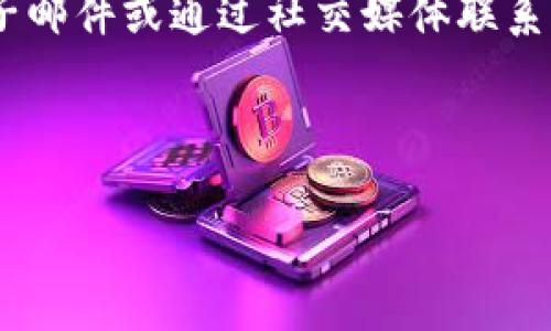 和关键词

  tpWallet买的波场币新币在哪里？详细指南！ / 

 guanjianci tpWallet, 波场币, 新币, 虚拟货币 /guanjianci 

详细介绍

近年来，虚拟货币市场的蓬勃发展吸引了越来越多的投资者。其中，波场（Tron）作为一种优秀的区块链项目，因其快速的交易速度和较低的交易成本而受到许多用户的青睐。而tpWallet作为一个多功能的数字资产钱包，允许用户存储、管理和交易各种虚拟货币，包括波场币。那么，很多用户在tpWallet购买波场币后，可能会感到疑惑，这些新购买的波场币在哪里显示呢？本文将为您详细解答这一问题，并探讨与之相关的几个热门问题。

tpWallet用户如何查看波场币余额

tpWallet提供了一个用户友好的界面，可以让用户轻松查看他们的波场币余额。首先，用户需要打开tpWallet应用程序并登录他们的账户。登录后，用户可以在主页上找到自己的资产列表。在资产列表中，搜索“波场币”或“TRX”。如果您已经成功购买了波场币，那么您可以在此处看到相应的余额。

如果您发现波场币没有显示，可能是因为您购买后尚未完成交易确认。这通常会导致新购买的波场币在短时间内没有显示出来。如果在确认时间过后仍然无法找到您的波场币，建议您检查交易记录，确认交易是否成功。

如何在tpWallet中找到新购买的波场币

在tpWallet中查找新购买的波场币其实非常简单。除了查看资产列表，您还可以通过查看“交易记录”来确认购买情况。在tpWallet的主界面上，通常会有一个“交易记录”选项，点击它可以查看所有历史交易的详细信息，包括购买的波场币种类、数量以及交易状态。

如果您的波场币购买已经完成但仍然没有显示，可以尝试注销后重新登录应用程序。这种方法有时可以解决缓存或显示问题，重新加载可以帮助您看到最新的账户状态。

tpWallet如何发送和接收波场币

如果您已经在tpWallet中成功查看了您的波场币余额，您可能会想知道如何发送或接收波场币。发送和接收波场币的步骤相对简单。在tpWallet的资产列表中，找到波场币，点击进入后，会看到“发送”与“接收”两个选项。

要发送波场币，您需要填写接收方的地址和发送数量。确保输入的地址是正确的，因为任何错误的地址都会导致资金丢失。完成后，确认交易，您将会收到一条提示，告知您交易的成功与否。

如果您想要接收波场币，您可以点击“接收”，系统会自动生成一个二维码和地址。您可以将这个二维码分享给发送方，或直接告诉对方您的地址。确认对方已经发送后，您可以再次查看您的波场币余额，确认是否到账。

tpWallet的安全性和使用建议

tpWallet在安全性方面做了许多努力，官方提供了多种安全措施来保护用户的资产，包括私钥管理、安全加密以及备份功能。但用户在使用tpWallet时仍需保持谨慎。例如，用户应定期更改密码，不要轻易泄露自己的私钥，并启用双重身份验证等安全功能。

此外，用户在坊间交易时需保持警惕，避免参与不明白的项目。虚拟货币市场充满了不确定性和风险，建议用户在投资之前做好充分的市场调研，合理配置资产，分散风险。对于新手用户来说，可以先从小额投资开始，逐步积累经验后再判断是否加大投资额度。

tpWallet支持的其他币种和功能

tpWallet除了支持波场币外，还支持多种主流的虚拟货币，如比特币、以太坊等。其用户界面友好，适合不同程度的用户使用。每一种支持的币种都有相应的功能模块，包括发送、接收和查看余额等，用户可以根据自己的需求进行操作。

此外，tpWallet还有其他功能，如交易所整合，允许用户通过便捷的方式进行兑换，提升用户的交易效率。用户可以在钱包中选择所需的币种，快速完成购买或出售。

可能的相关问题

1. 波场币在tpWallet的网络确认时间需要多长？
2. 如何确保我在tpWallet上的波场币安全？
3. 如果我忘记tpWallet的密码该怎么办？
4. tpWallet的交易费用大约是多少？
5. tpWallet的客户支持如何？如何联系客服？

波场币在tpWallet的网络确认时间需要多长？

波场币（TRX）的网络确认时间通常较快，通常在几秒钟到几分钟不等，这是由于波场的区块链设计。波场网络利用了一种名为委托权益证明（DPoS）的共识机制，使得交易确认更加迅速高效。当用户在tpWallet进行波场币交易时，交易信息会首先被发送到波场网络，网络会进行验证，并顺利完成区块的生成和确认。

尽管波场网络的确认速度相对较快，但在某些情况下，例如网络流量过大或交易高峰期间，交易确认时间可能会稍有延迟。如果您在tpWallet中进行交易后未能立即看到余额更新，可以稍等片刻再次查看。

如何确保我在tpWallet上的波场币安全？

确保tpWallet中波场币的安全性是每位用户的重要责任。首先，用户应定期备份自己的钱包，以防止意外丢失私钥或账户信息。此外，安全设置非常关键，用户应启用双重身份验证，以提升账户安全。

此外，用户在使用tpWallet过程中，应该避免连接到公共网络或利用不明设备访问钱包，以防受到黑客攻击。同时，定期更新应用程序也是一种保护措施，应用的更新往往会修复已知漏洞和安全问题。

如果我忘记tpWallet的密码该怎么办？

若用户忘记了tpWallet的密码，系统通常会提供恢复钱包的选项。在下载和安装tpWallet应用时，用户会被要求记录并保存自己的助记词（mnemonic phrase）。一旦遗忘密码，用户可以通过助记词恢复账户，并重新设置密码。因此，保管好助记词是确保账户安全的一种重要方式。

在恢复过程中，用户需要按照系统提示逐步完成，以确保账户安全。此外，建议用户在找好助记词后，尽量使用更复杂的密码，并定期进行更换，以降低被破解的风险。

tpWallet的交易费用大约是多少？

tpWallet的交易费用因币种和交易量而异。一般情况下，波场币（TRX）的交易费用相对较低，因为波场网络本身就设计为高效且费用友好。每次完成交易，用户通常会支付微小的网络费用，以确保交易能够顺利进行。

具体费用会在交易时显示，用户能够在确认前查看。建议用户在进行交易之前，先了解一下当前市场的收费情况，以便合理预约自己的交易策略。

tpWallet的客户支持如何？如何联系客服？

tpWallet提供良好的客户支持，用户可以通过官方网站找到相关的支持资源。用户常见的问题和答案通常会在官方的FAQ页面上找到。在需要进一步帮助时，用户可以通过官方网站上的联系信息，发送电子邮件或通过社交媒体联系客服。

此外，tpWallet的用户社区也非常活跃，大部分问题通常在论坛或社交平台上会得到解答。确保用户有多种渠道可以寻求帮助，以便提供更好的使用体验。

综上所述，tpWallet是一个安全、迅速的数字资产管理工具，能够帮助用户有效地购买、存储和交易波场币。正确的使用和管理方法，将极大地提升用户的投资体验。