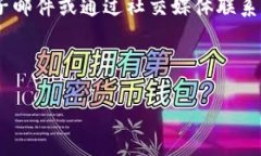 和关键词  tpWallet买的波场币新币在哪里？详细指