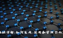 虚拟币地址详解：如何生