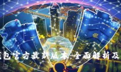 小狐狸钱包官方最新版本