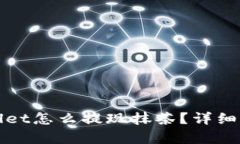 : tpWallet怎么提现抹茶？详细步骤解析