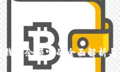 数字货币钱包余额宝的全