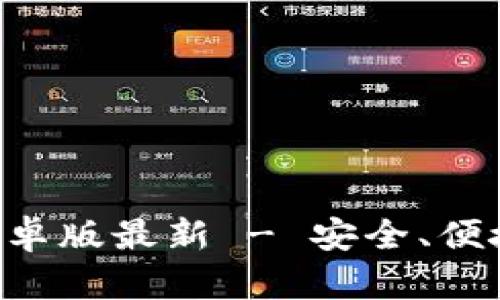 五行币钱包app下载安卓版最新 - 安全、便捷的数字货币管理利器