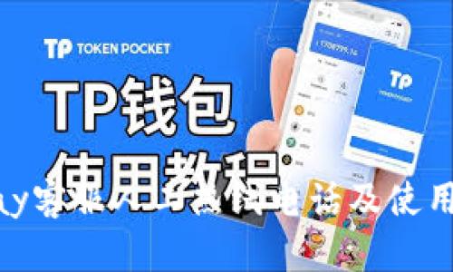 OKPay客服人工热线电话及使用指南