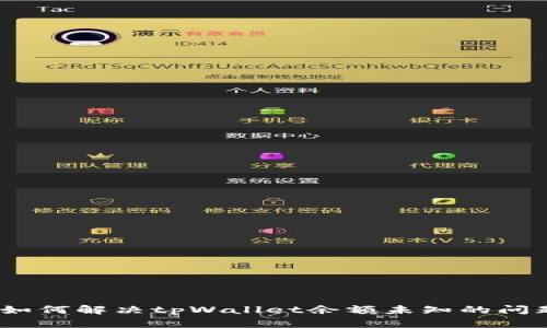 : 如何解决tpWallet余额未知的问题？