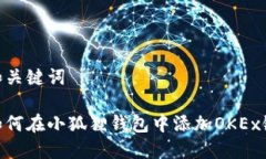 和关键词如何在小狐狸钱