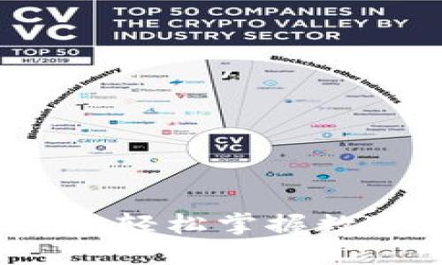 im钱包转账指南：轻松掌握数字货币转账技巧