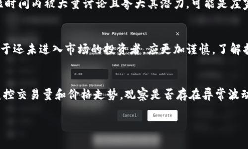 虚拟币庄家拉盘原理揭秘：如何操控市场价格

虚拟币, 庄家拉盘, 市场操控, 投资风险/guanjianci

随着区块链技术的快速发展，虚拟币的投资逐渐成为一种新兴的投资方式。然而，市场的波动性和价格操控的情况也层出不穷，特别是庄家拉盘现象引发了广泛的关注。本文将深入探讨虚拟币庄家拉盘的原理及其对市场的影响。

什么是庄家拉盘？
庄家拉盘是指在金融市场中，某些投资者或机构通过大额买入某种资产（如虚拟币），来推动其价格上涨的行为。这样的行为往往伴随着市场情绪的引导，制造出一种人气和热度，吸引其他投资者跟进，从而实现价格的进一步上涨。

庄家通常会在价格较低时进行大规模的购买，这一过程也称为