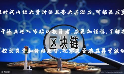 虚拟币庄家拉盘原理揭秘：如何操控市场价格

虚拟币, 庄家拉盘, 市场操控, 投资风险/guanjianci

随着区块链技术的快速发展，虚拟币的投资逐渐成为一种新兴的投资方式。然而，市场的波动性和价格操控的情况也层出不穷，特别是庄家拉盘现象引发了广泛的关注。本文将深入探讨虚拟币庄家拉盘的原理及其对市场的影响。

什么是庄家拉盘？
庄家拉盘是指在金融市场中，某些投资者或机构通过大额买入某种资产（如虚拟币），来推动其价格上涨的行为。这样的行为往往伴随着市场情绪的引导，制造出一种人气和热度，吸引其他投资者跟进，从而实现价格的进一步上涨。

庄家通常会在价格较低时进行大规模的购买，这一过程也称为