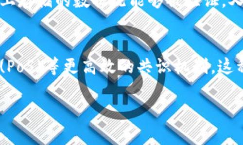   区块链的类型解析与应用前景 / 

 guanjianci 区块链类型, 公有链, 私有链, 联盟链, 区块链应用 /guanjianci 

一、区块链的基本概念

区块链是一种去中心化的分布式账本技术，通过加密技术保证数据的安全性和可靠性。它的主要特点包括不可篡改性、透明性和数据的去中心化。区块链的核心在于通过代币系统激励参与者共同维护网络的安全和稳定。区块链的应用不仅限于虚拟货币，还可以扩展到合同、身份验证、供应链管理等多个领域。

二、区块链的类型

根据使用场景、参与者和访问权限，区块链可分为以下几种主要类型：

h41. 公有链/h4
公有链是完全开放的，任何人都可以在网络中参与、验证交易和提供节点服务。比特币和以太坊都是公有链的典型代表。公有链的优势在于去中心化和透明性，用户可以随时查看和验证链上的一切记录。然而，它们的缺点是相对较低的交易速度和高昂的交易费用。

h42. 私有链/h4
私有链是由一个组织或实体控制的，只有获得授权的参与者才能访问和参与。私有链通常用于企业内部的管理和数据共享，能够提供更好的安全性和效率。虽然私有链具有较高的交易处理速度，但由于其去中心化程度较低，透明性和可信性可能受到影响。

h43. 联盟链/h4
联盟链是由多个组织共同维护的区块链网络，参与各方按照事先约定的规则对网络进行管理和运营。联盟链通常应用于行业联盟、供应链管理等场景，它能够结合公有链和私有链的优点，提供较高的交易效率，同时在透明性和去中心化方面有所改善。

h44. 混合链/h4
混合链结合了公有链和私有链的特性，可以在某些情况下实现数据的公开和私密性。混合链的网络架构能够根据业务需求对信息进行双向处理，灵活应对不同的监管要求。混合链在金融、医疗等领域有着良好的应用潜力。

三、区块链不同类型的应用场景

不同类型的区块链在应用场景上各有侧重：

h4公有链应用/h4
公有链主要应用于加密货币、去中心化金融(DeFi)等领域。由于其开放透明的特性，任何人都可以参与并验证交易，大大降低了信任成本。同时，公有链还支持智能合约的执行，推动了去中心化应用的开发。

h4私有链应用/h4
私有链适合需要高安全性和速度的企业应用场景，比如金融交易、供应链管理和内部数据管理。许多大企业选择私有链进行内部数据的安全共享，以降低人力成本和减少中介环节。

h4联盟链应用/h4
联盟链适合多方组织之间共同协作的场合。比如，在供应链管理中，多方参与者可以共享订单、运输和库存等信息，避免信息孤岛，提高效率。联盟链还可以用于医疗、保险等行业的多方协调，提升透明度和可信性。

h4混合链应用/h4
混合链可以灵活应对各种需求，适合复杂的生态系统。例如，在某些金融科技应用中，可能需要对部分信息进行公示，而对敏感信息进行保护，混合链可以在满足合规的同时，保持高效的交易处理能力。

四、区块链的未来发展趋势

随着区块链技术的不断成熟，未来的发展趋势将集中在以下几个方面：

h41. 标准化/h4
随着越来越多的机构和企业参与到区块链技术的开发中，行业标准化显得尤为重要。标准化能够减少不同区块链系统之间的摩擦，促进更多的应用场景落地。

h42. 政策法规/h4
区块链的合规性问题是制约其发展的一大难题，未来政策法规将会更加完善，在安全性和隐私保护上设立边界和规范。

h43. 多链协同/h4
作为一种新兴的技术，区块链的多链协同将成为趋势，多个区块链系统之间的互操作性将逐渐增强，以便Resources可以高效流动。

h44. 区块链与AI结合/h4
人工智能(AI)和区块链技术的结合将开辟出新的发展方向。通过区块链去中心化的特性，可以保证AI数据的安全性，而AI可以为区块链提供更智能的决策支持。

h45. 社会接受度/h4
随着人们对区块链的认知加深，社会接受度也将不断提高，这将推动更多企业采纳区块链技术，带来经济的增长。

五、相关问题探讨

h4问题1: 区块链在金融行业的优势是什么？/h4
区块链对金融行业的优势主要体现在以下几个方面：
首先，区块链技术可以降低资金的转移时间，通常可以在几秒钟内完成交易，而传统的银行转账可能需要几天时间。其次，由于去中心化的特点，区块链可以消除中介的角色，从而降低交易费用和风险。同时，区块链提供了更高的透明性和安全性，所有操作均可在网络上公开查询，从而减少 fraudulent行为。另外，区块链还可以实现智能合约的功能，这使得自动执行合同成为可能，进而减少人工干预和错误。

h4问题2: 区块链如何影响供应链管理？/h4
区块链在供应链管理中提供了更高的透明度和可追溯性。通过区块链技术，各个环节的信息都可以被记录下来，并且在所有参与者之间实时共享。这使得每一个产品从源头到销售点都能被清晰追溯，降低了假冒伪劣产品的风险。区块链还有助于库存管理，从而降低持有成本。此外，通过智能合约，供应链中的各个环节可以在条件被满足时自动执行，从而大大提高了效率。

h4问题3: 什么是区块链的跨链技术？/h4
跨链技术是指不同区块链网络之间的互操作性。由于现有的区块链网络通常是孤立的，缺乏沟通，因此跨链技术应运而生。它可以实现不同区块链之间的信息传递和资产转移，这对于构建一个更加完整的区块链生态系统至关重要。跨链技术的实现可以通过多种方式，例如中继、侧链或双向锚定等。这种技术将推动简化跨链操作和资产流动，提高整个区块链网络的灵活性和可扩展性。

h4问题4: 区块链如何保障数据隐私？/h4
虽然区块链的透明性是其一大优点，但在某些情况下，数据隐私也成为了重要的课题。为了解决这一问题，许多区块链项目开始引入混合加密技术、零知识证明、哈希等技术手段。混合加密可以使得在区块链上存储的数据既能够被验证，又不会暴露具体内容。此外，零知识证明则使得一个方可以向另一个方证明某个信息的正确性，而无须透露该信息本身。这些技术的应用将有效地提高区块链数据隐私保护的能力。

h4问题5: 区块链的能耗问题如何解决？/h4
随着比特币等加密货币的发展，区块链的能耗问题逐渐引起社会关注。特别是工作量证明(PoW)机制的高度耗能，已经被认为不符合可持续发展的目标。为解决这一问题，许多区块链项目开始转向权益证明(PoS)等更高效的共识机制。这种新机制大幅降低了能耗，并且能够通过持币人的参与来维护网络安全。其次，采用绿色能源来支持区块链网络也是解决这一问题的另一种方案。通过结合可再生能源，区块链的能耗问题可以得到有效缓解。

通过以上分析，我们可以看出区块链技术不仅改变了传统行业的运营方式，还引发了社会经济的深刻变革。随着技术的进一步发展，我们期待未来会有更多创新的应用场景不断涌现。