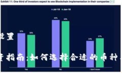 和关键词设置虚拟币投资