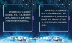 如何使用tpWallet查询授权信息