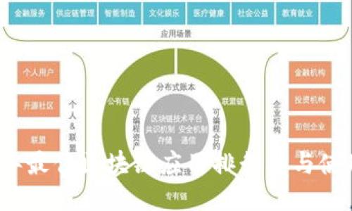 2023年最佳区块链应用排行榜与使用指南