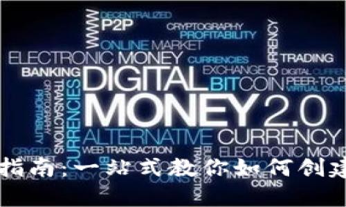 区块链钱包注册详细指南：一站式教你如何创建和管理你的数字资产